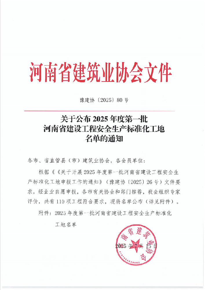 公司监理的商都人才产业大厦项目获评“2025年度河南省建设工程安全生产标准化工地”​