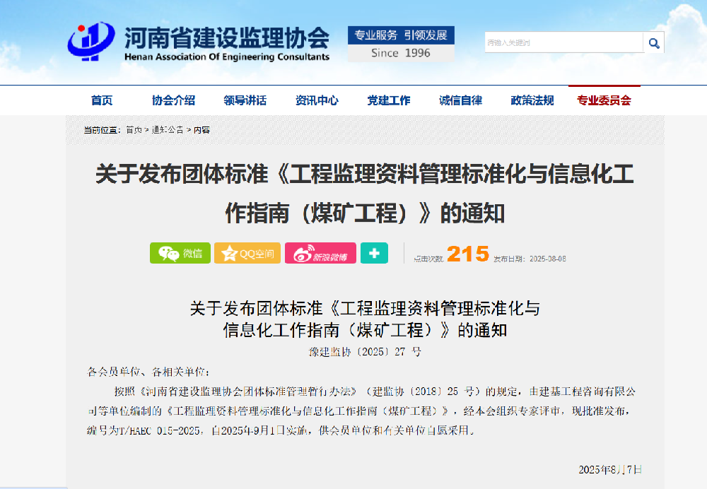 填补行业空白！公司编制的两项团体标准正式实施