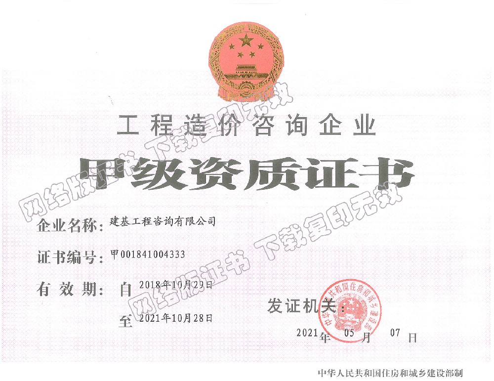 工程造价咨询资质