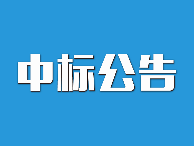 2022年原阳县高标准农田示范区建设项目中标候选人公示-2标段