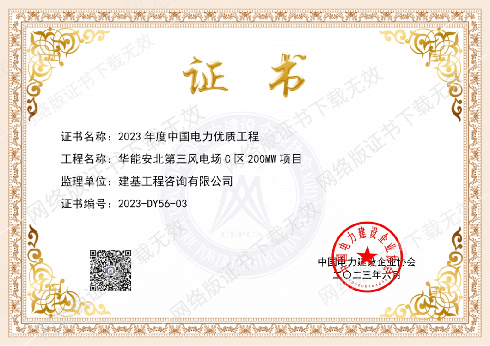 中国电力优质工程奖