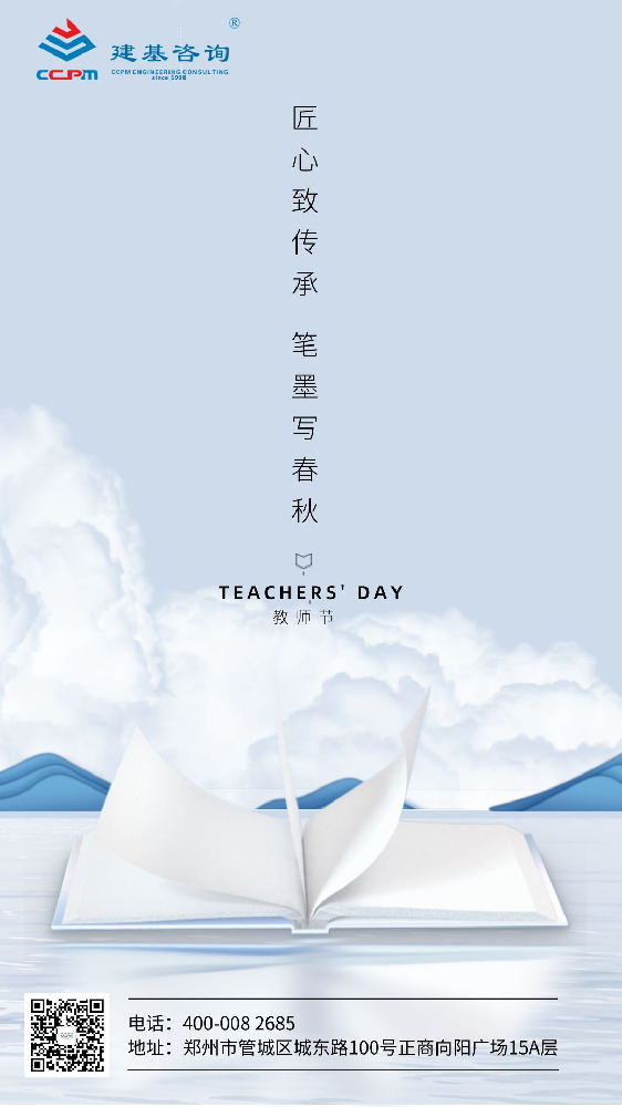 教师节 | 一朝沐杏雨，一生念师恩