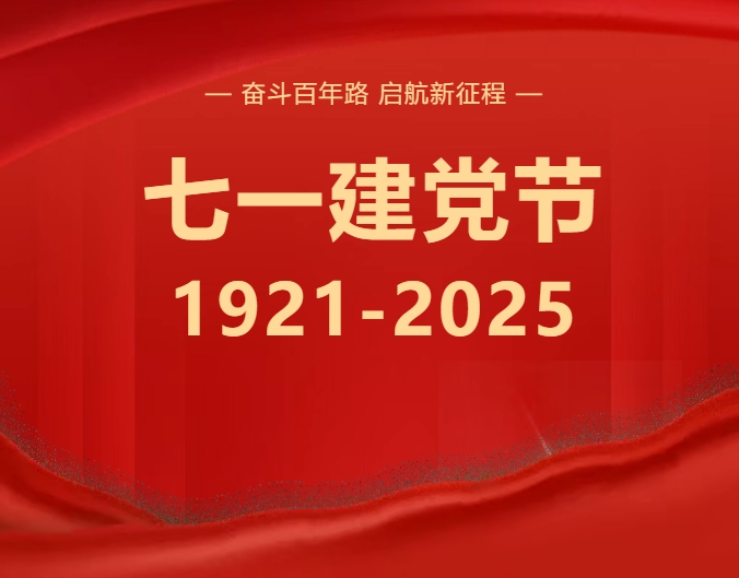 建基咨询召开庆祝中国共产党成立104周年暨深入贯彻中央八项规定精神学习教育专题党课